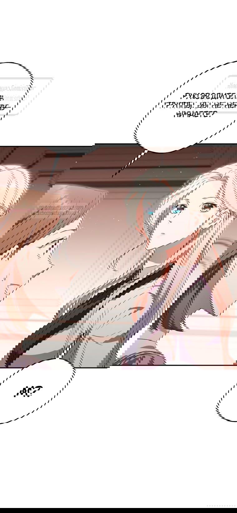 Манга Не нужно быть одержимым - Глава 44 Страница 18