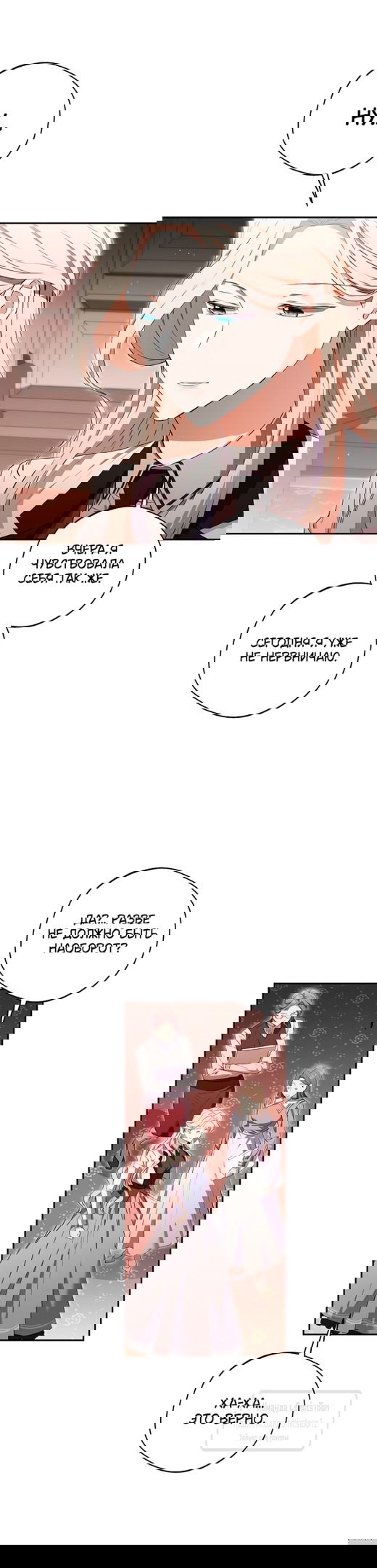 Манга Не нужно быть одержимым - Глава 44 Страница 19