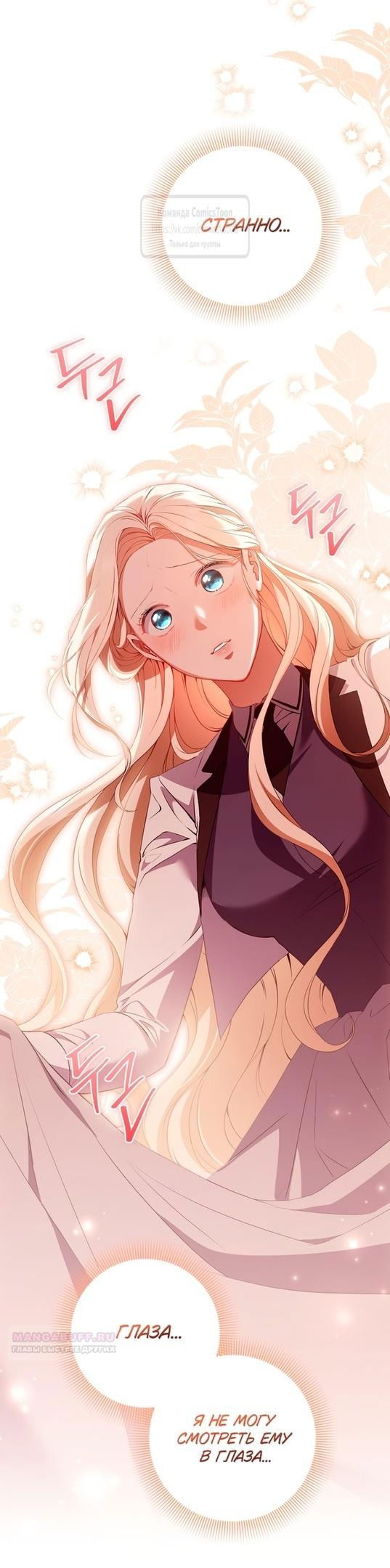 Манга Не нужно быть одержимым - Глава 44 Страница 30