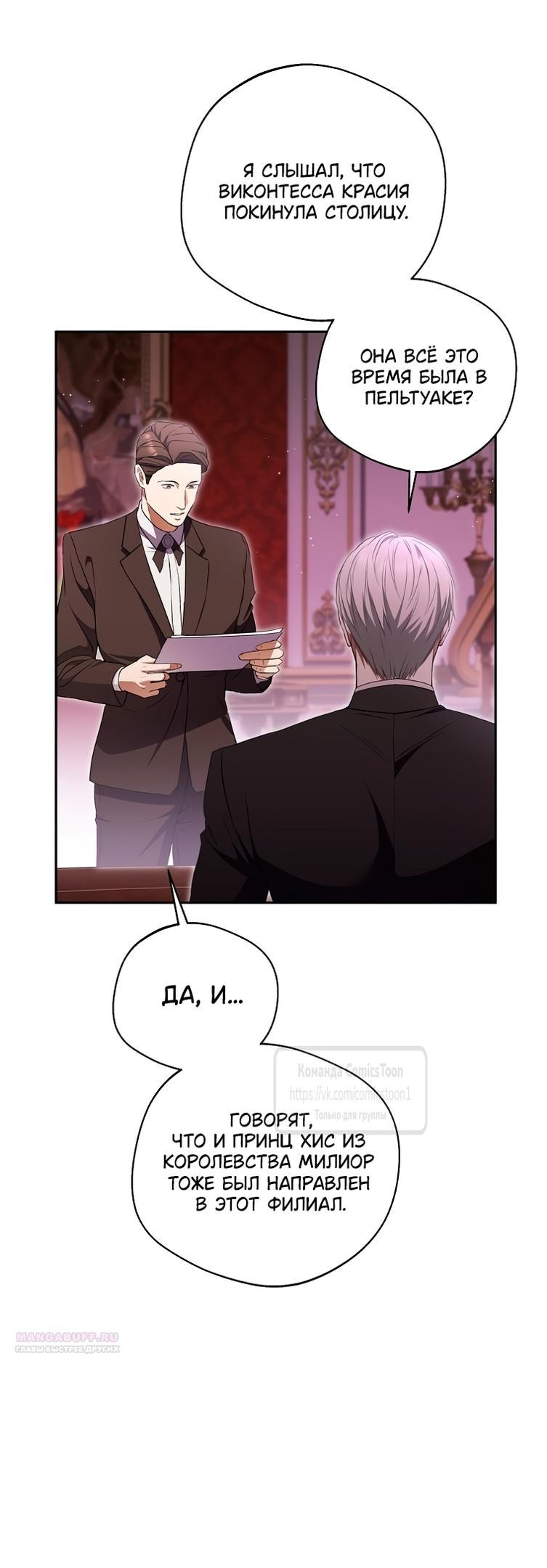 Манга Не нужно быть одержимым - Глава 44 Страница 10