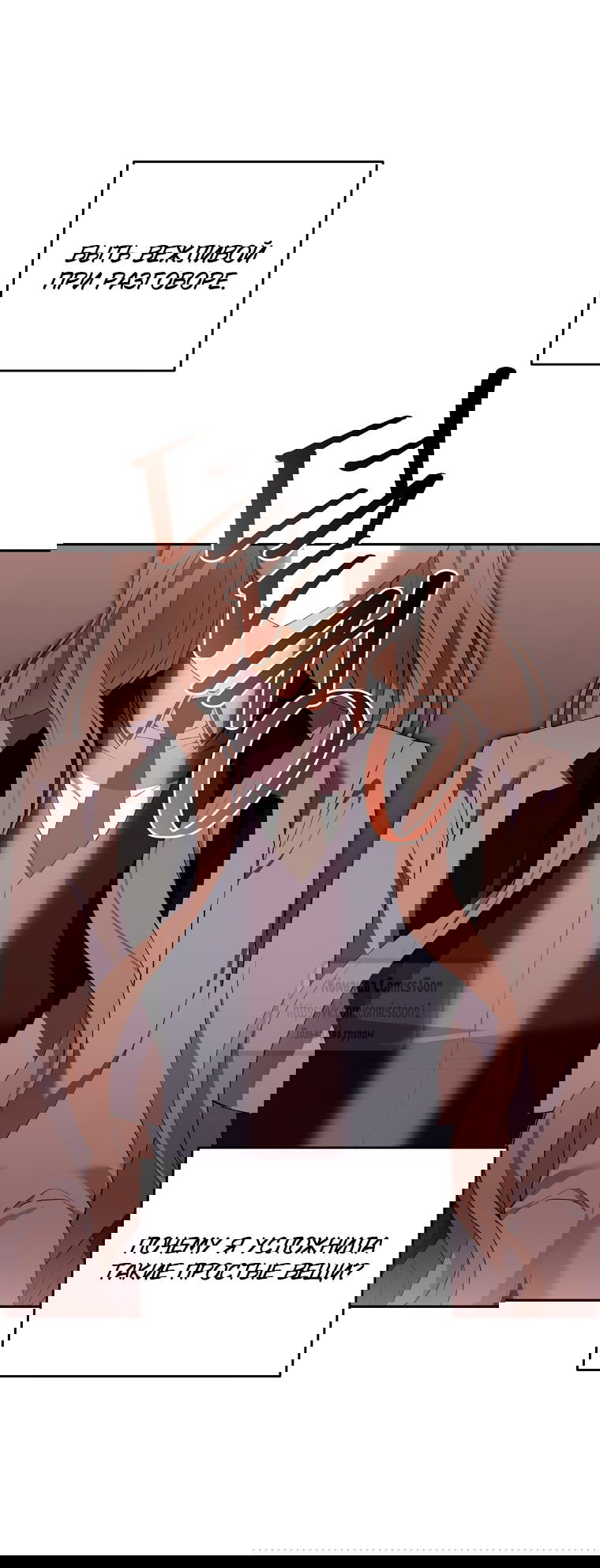 Манга Не нужно быть одержимым - Глава 44 Страница 23