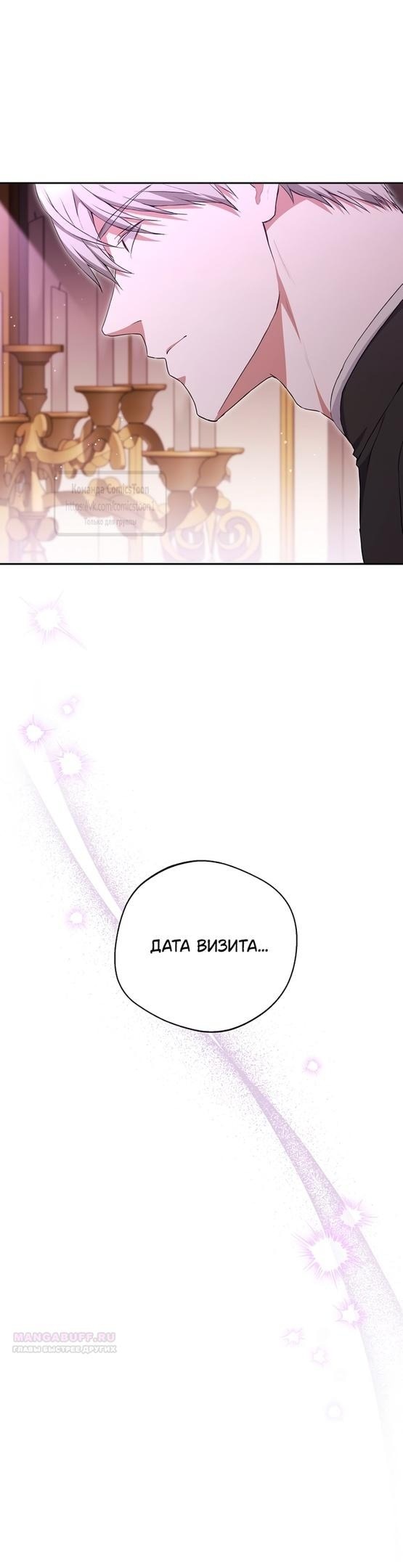 Манга Не нужно быть одержимым - Глава 44 Страница 14