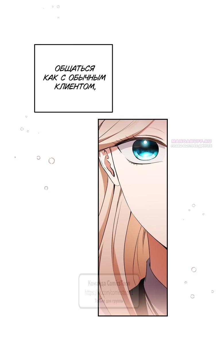 Манга Не нужно быть одержимым - Глава 44 Страница 24