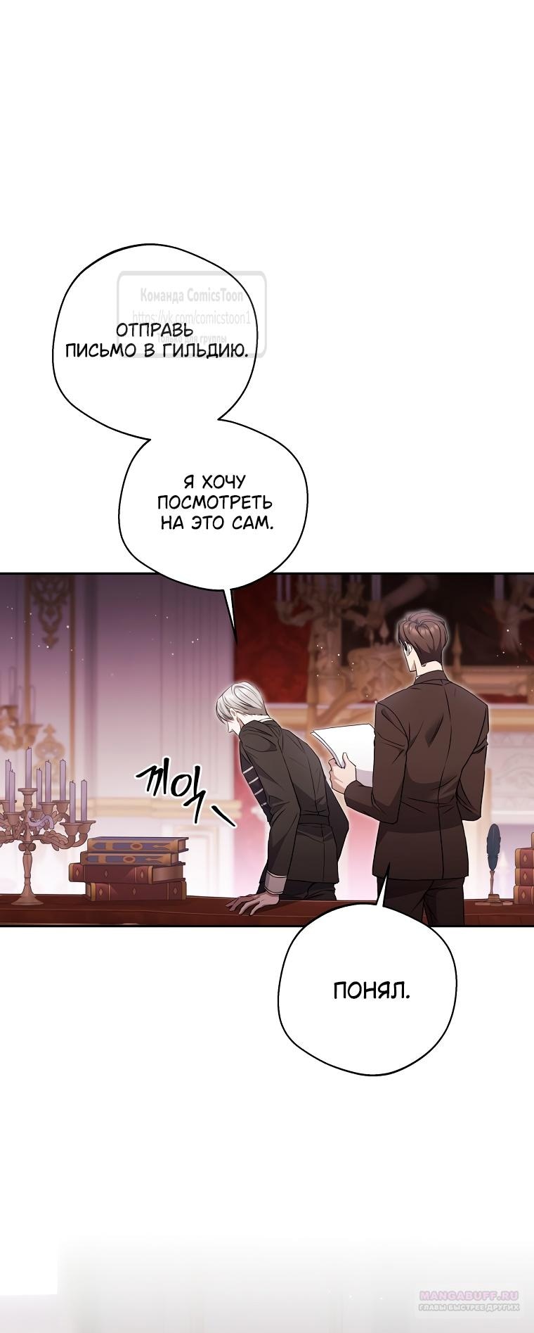 Манга Не нужно быть одержимым - Глава 44 Страница 12