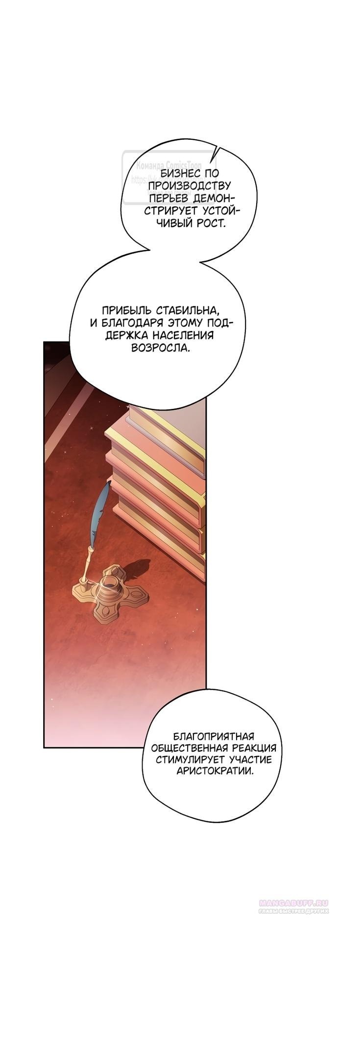 Манга Не нужно быть одержимым - Глава 44 Страница 4