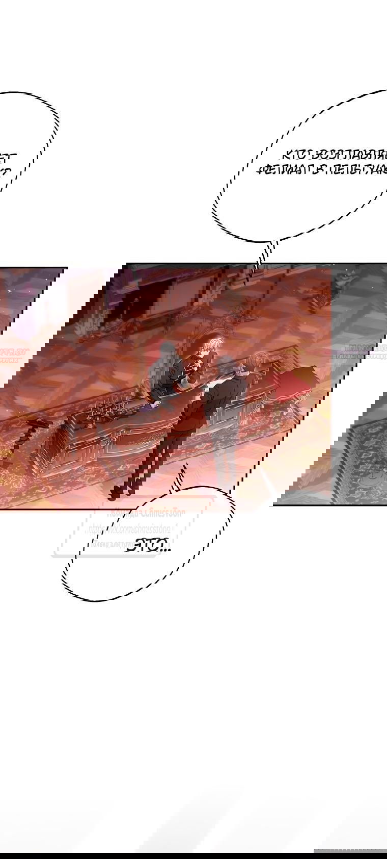 Манга Не нужно быть одержимым - Глава 44 Страница 8