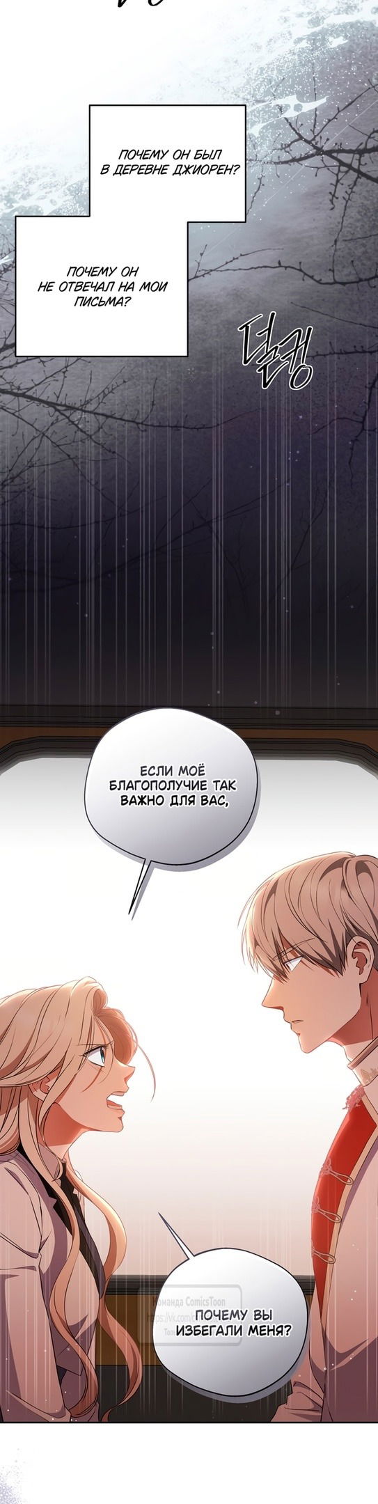 Манга Не нужно быть одержимым - Глава 44 Страница 43