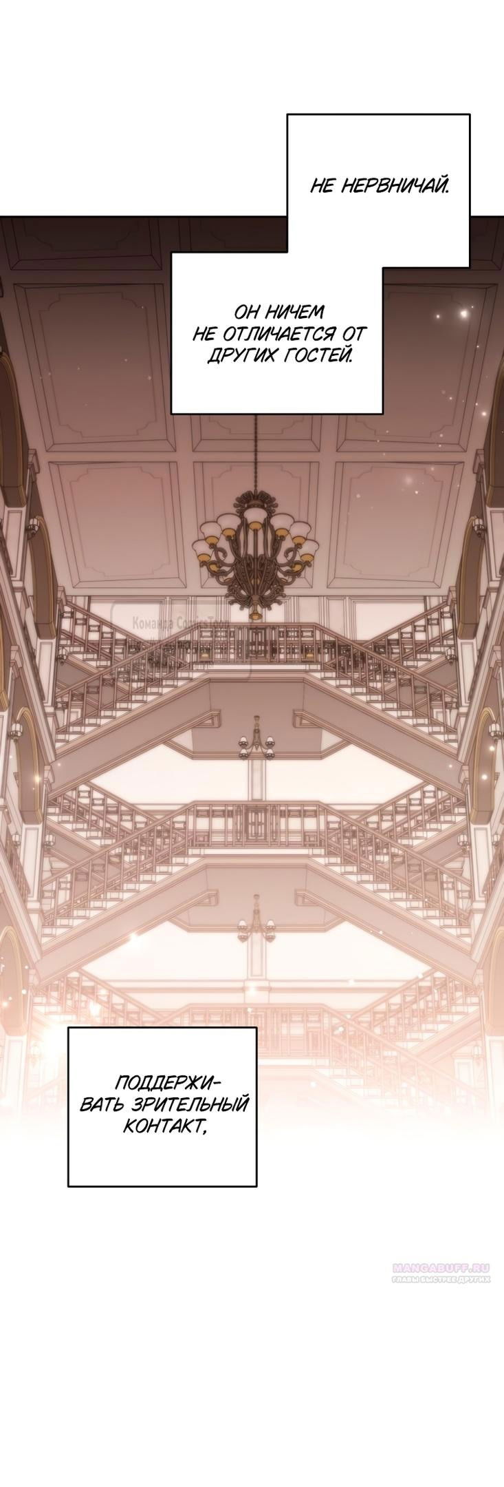 Манга Не нужно быть одержимым - Глава 44 Страница 22