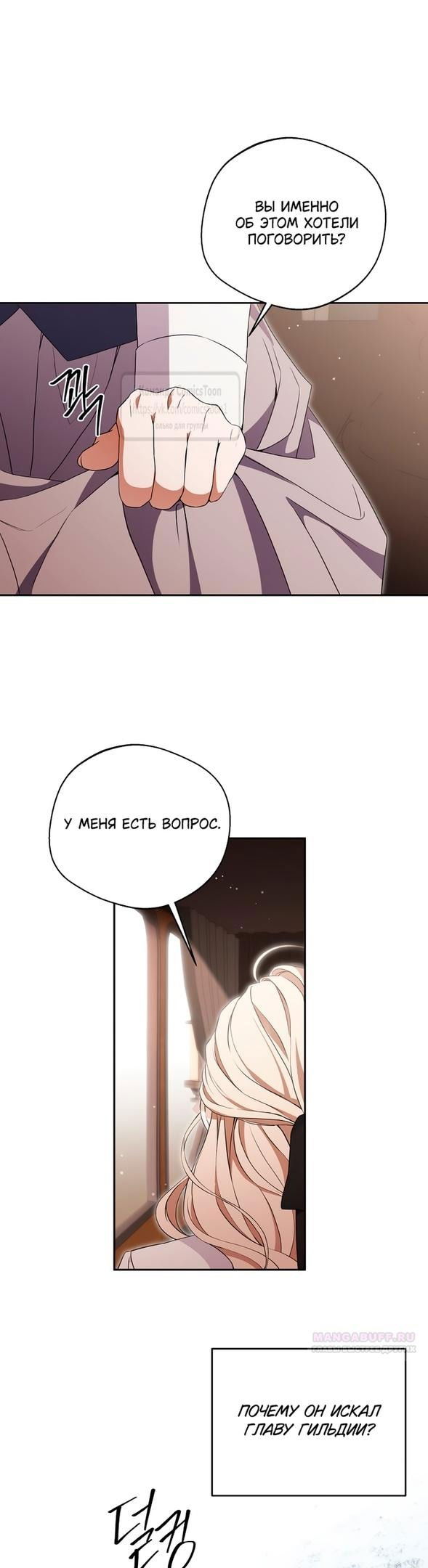 Манга Не нужно быть одержимым - Глава 44 Страница 42