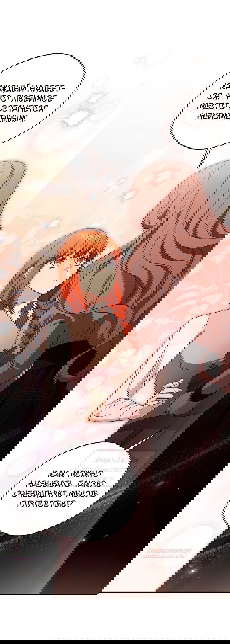 Манга Не нужно быть одержимым - Глава 43 Страница 30