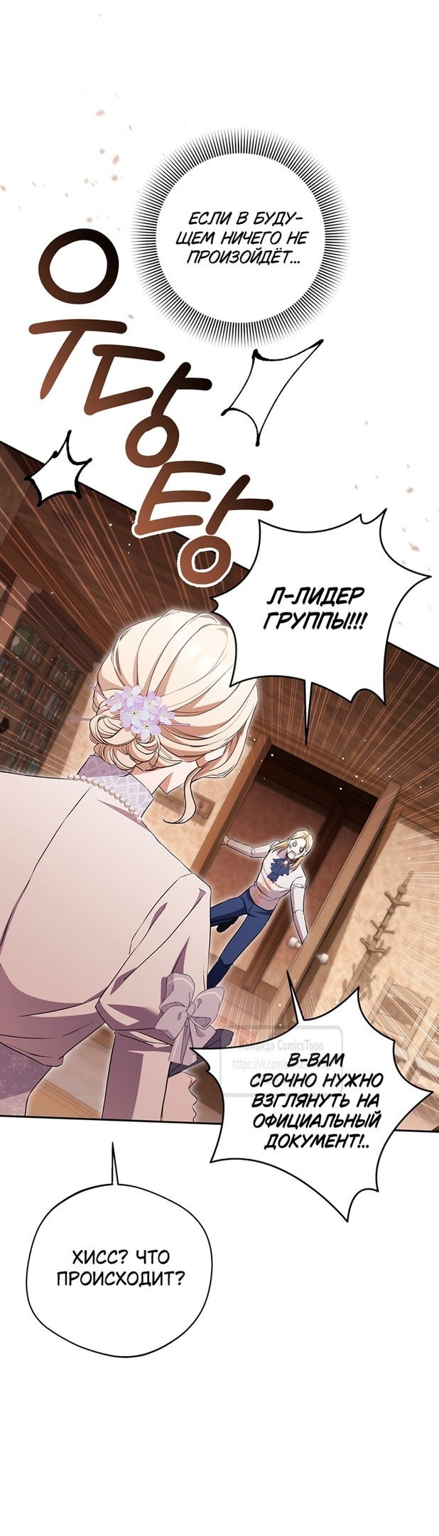 Манга Не нужно быть одержимым - Глава 43 Страница 45