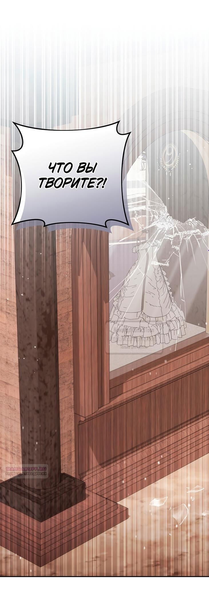 Манга Не нужно быть одержимым - Глава 43 Страница 1