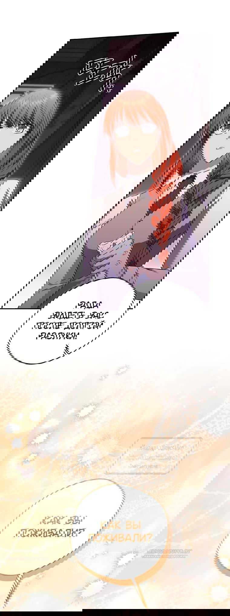 Манга Не нужно быть одержимым - Глава 43 Страница 24