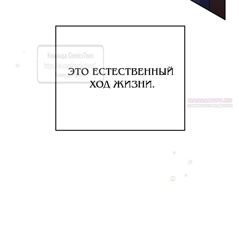 Манга Не нужно быть одержимым - Глава 43 Страница 38