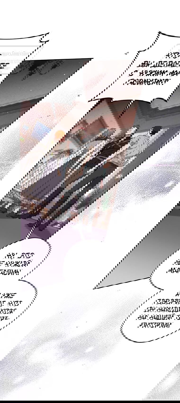 Манга Не нужно быть одержимым - Глава 43 Страница 2