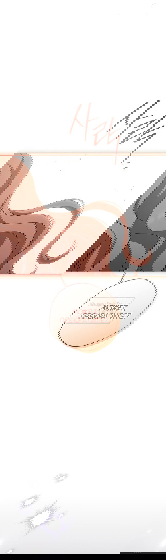 Манга Не нужно быть одержимым - Глава 43 Страница 9