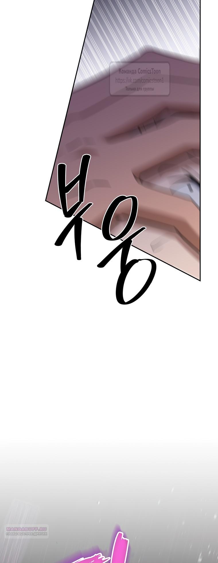 Манга Не нужно быть одержимым - Глава 43 Страница 18