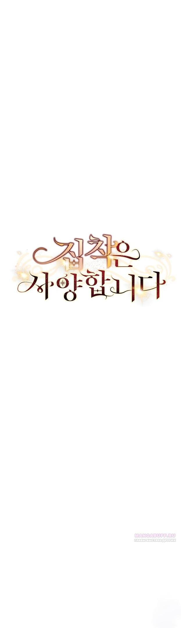 Манга Не нужно быть одержимым - Глава 43 Страница 12