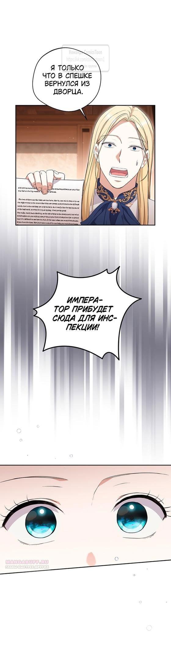 Манга Не нужно быть одержимым - Глава 43 Страница 46