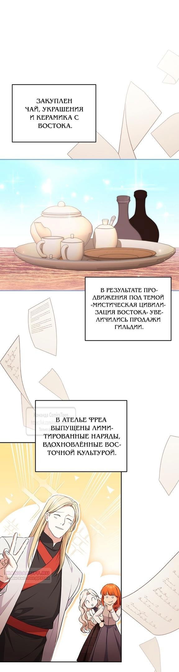 Манга Не нужно быть одержимым - Глава 43 Страница 42