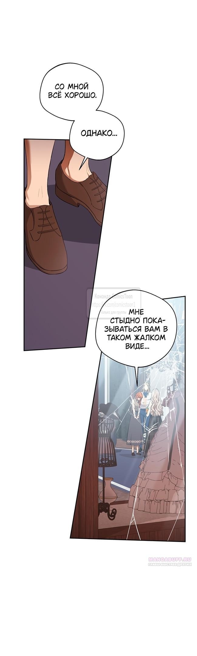 Манга Не нужно быть одержимым - Глава 43 Страница 26