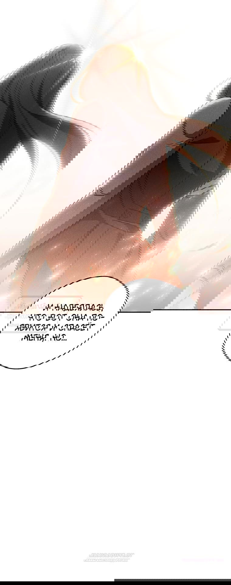 Манга Не нужно быть одержимым - Глава 43 Страница 34