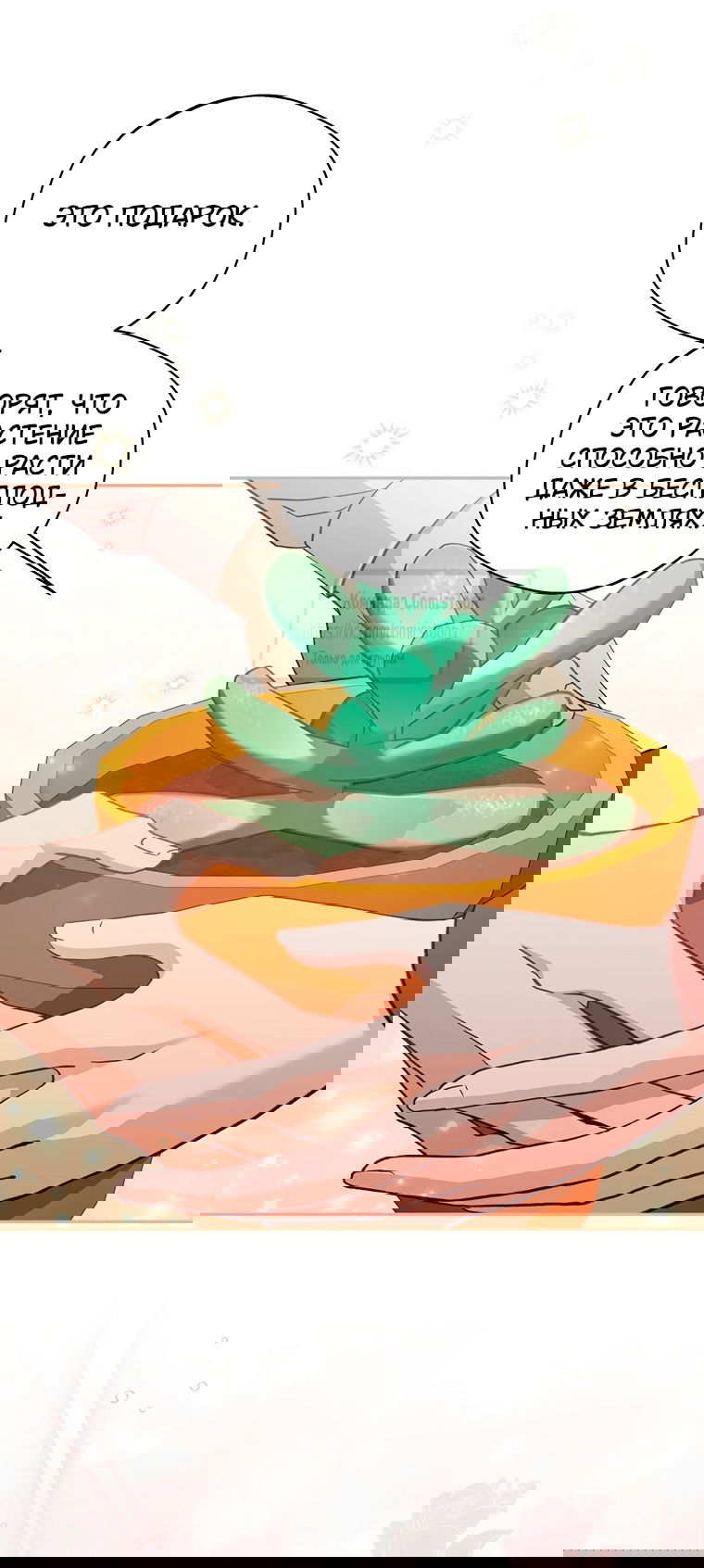 Манга Не нужно быть одержимым - Глава 43 Страница 31