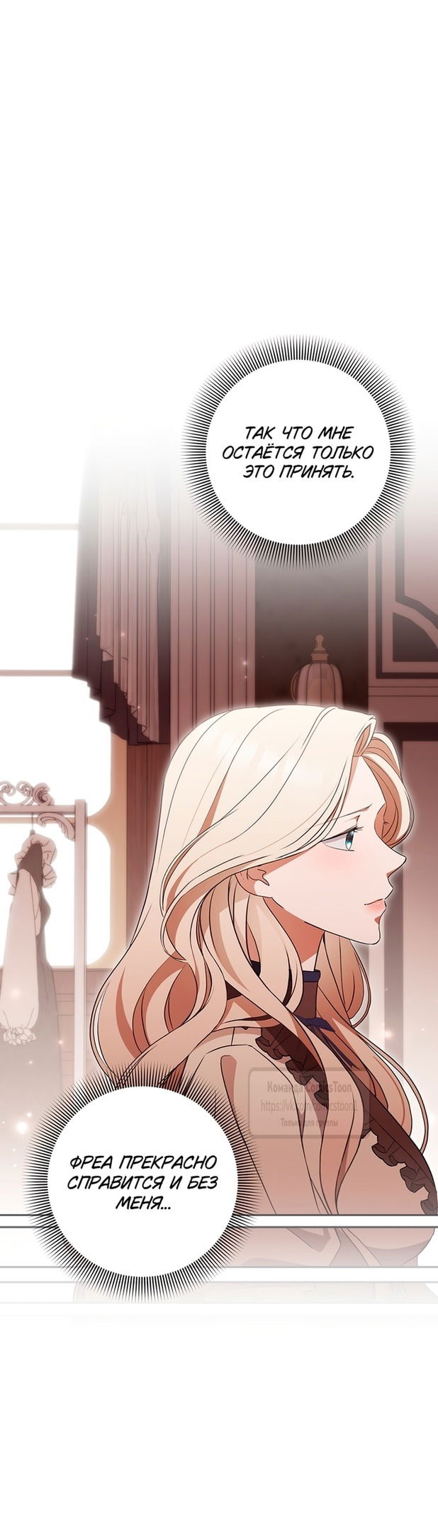 Манга Не нужно быть одержимым - Глава 43 Страница 39