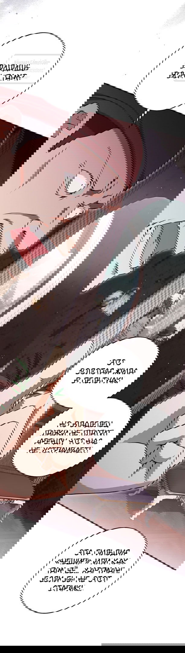 Манга Не нужно быть одержимым - Глава 43 Страница 3