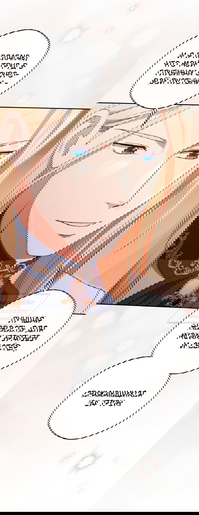 Манга Не нужно быть одержимым - Глава 42 Страница 43