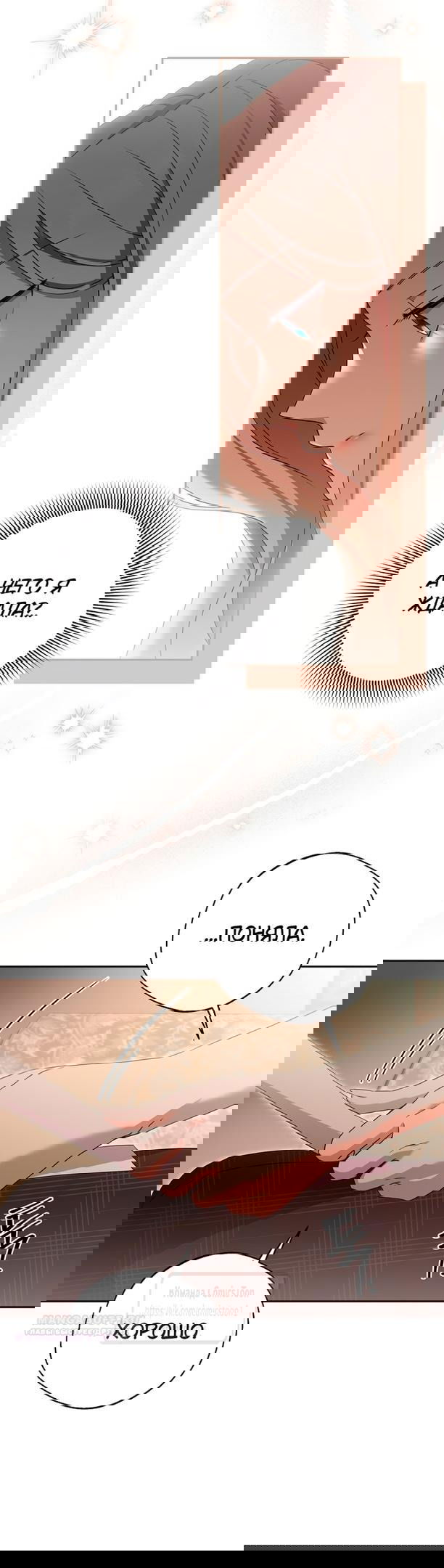 Манга Не нужно быть одержимым - Глава 42 Страница 50