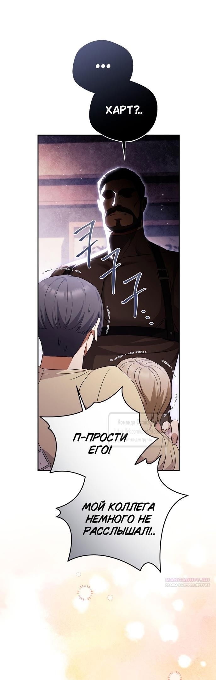 Манга Не нужно быть одержимым - Глава 42 Страница 22