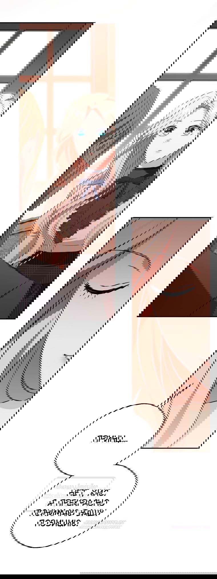 Манга Не нужно быть одержимым - Глава 42 Страница 44