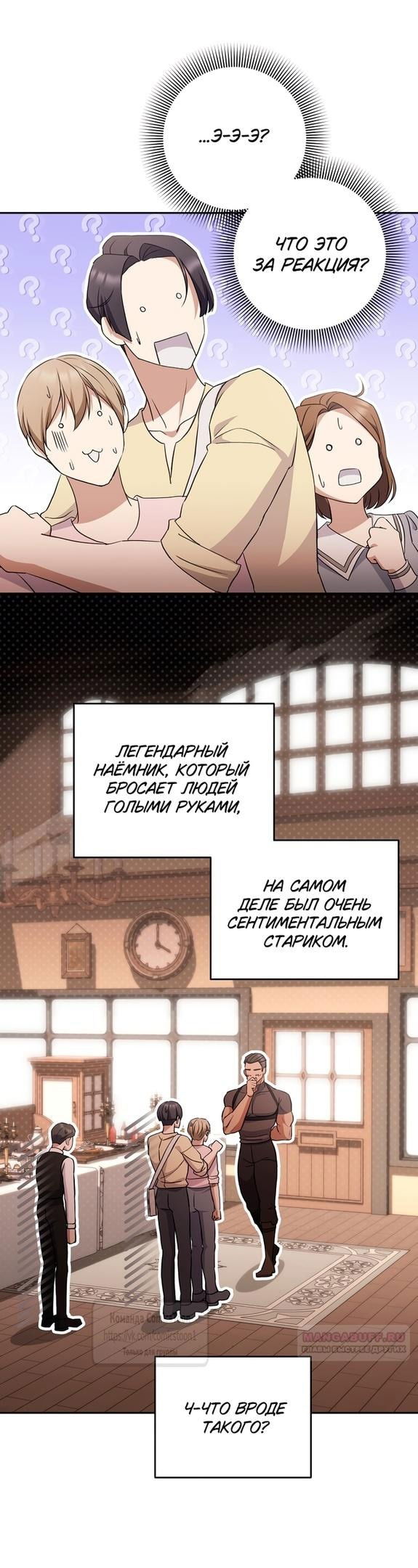 Манга Не нужно быть одержимым - Глава 42 Страница 24