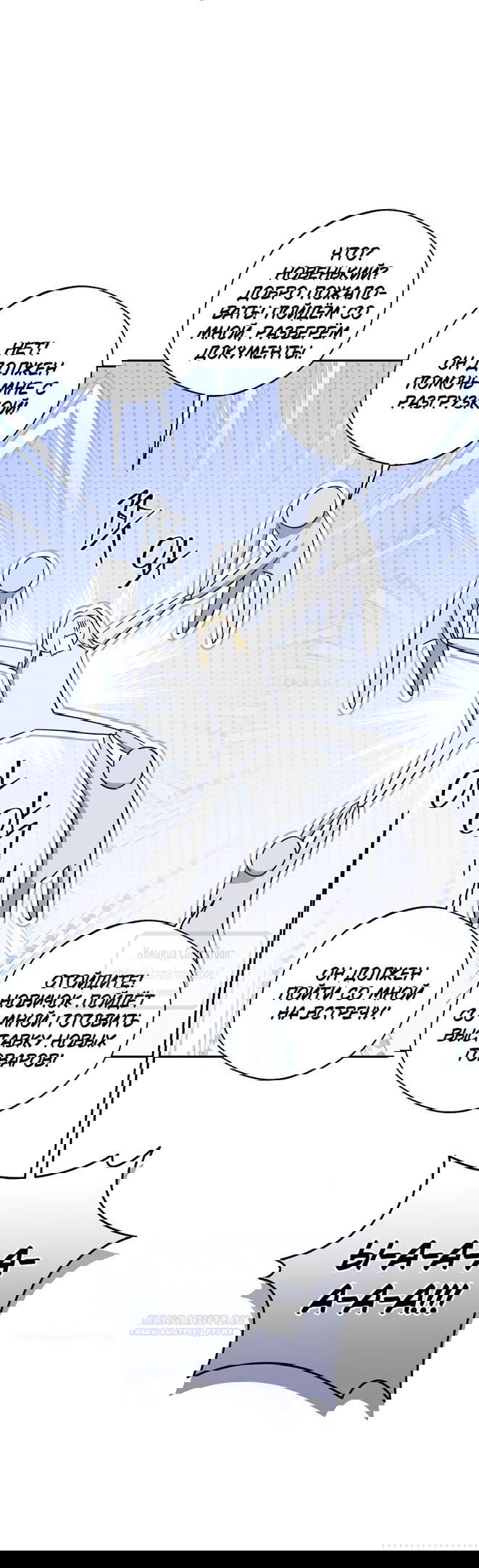 Манга Не нужно быть одержимым - Глава 42 Страница 36