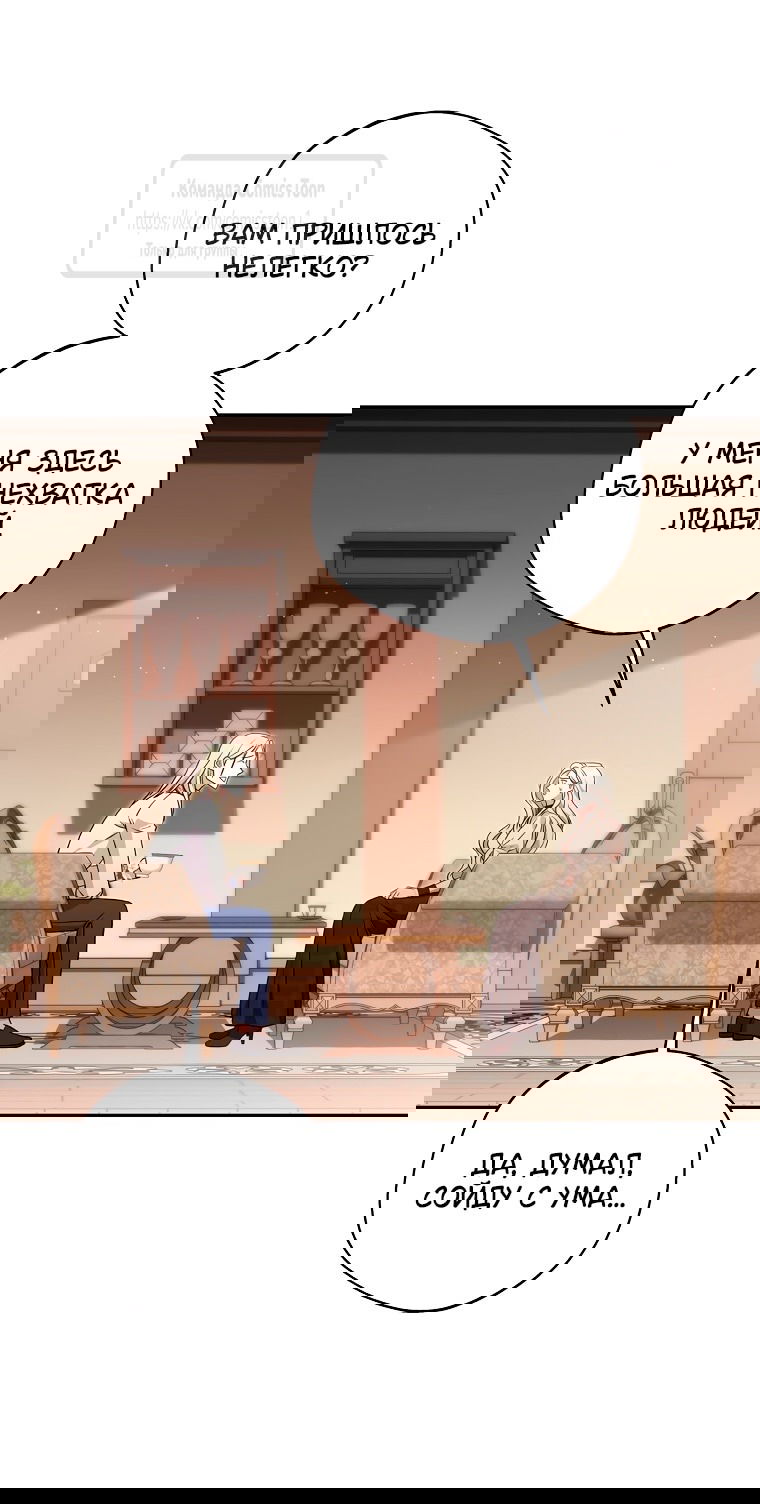 Манга Не нужно быть одержимым - Глава 42 Страница 39