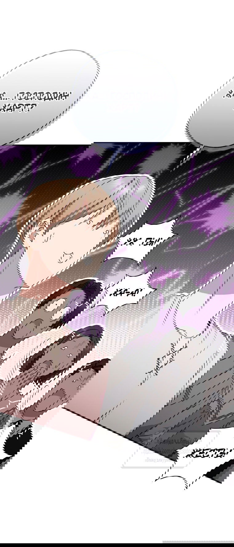 Манга Не нужно быть одержимым - Глава 42 Страница 21