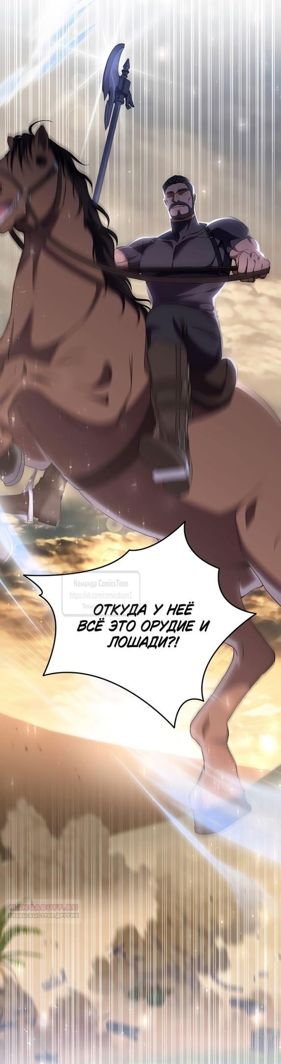 Манга Не нужно быть одержимым - Глава 42 Страница 8