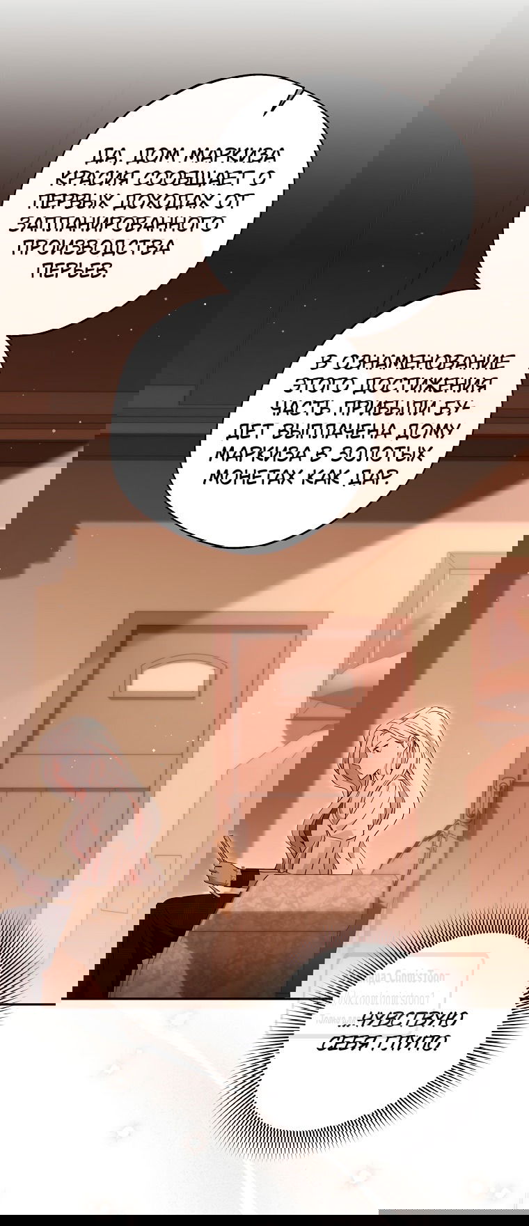 Манга Не нужно быть одержимым - Глава 42 Страница 49