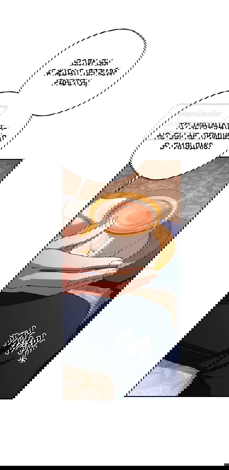 Манга Не нужно быть одержимым - Глава 42 Страница 41