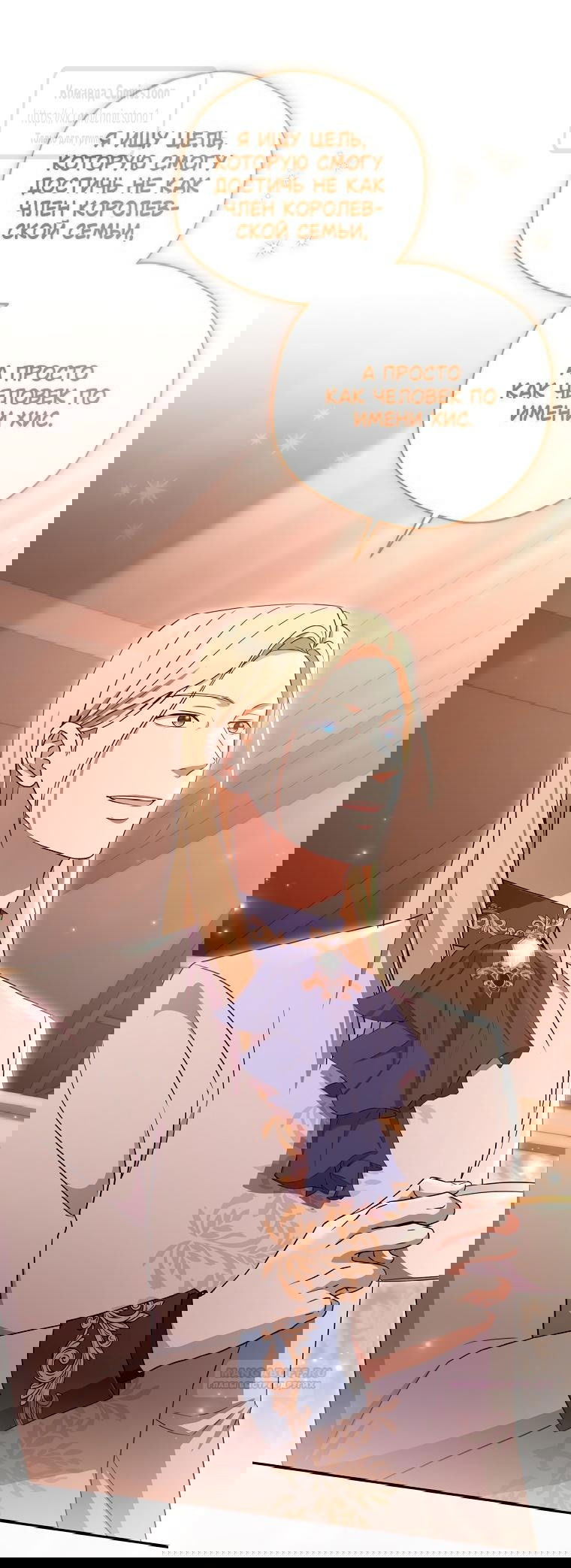 Манга Не нужно быть одержимым - Глава 42 Страница 42