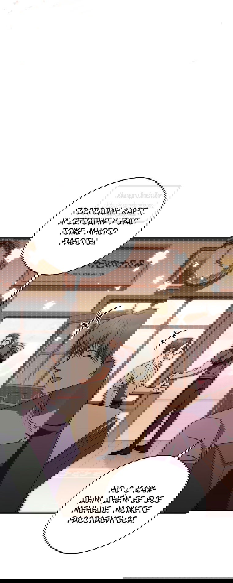 Манга Не нужно быть одержимым - Глава 42 Страница 31