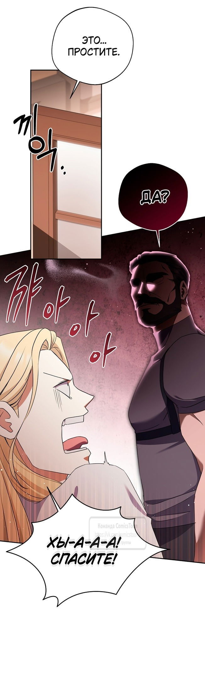 Манга Не нужно быть одержимым - Глава 42 Страница 33