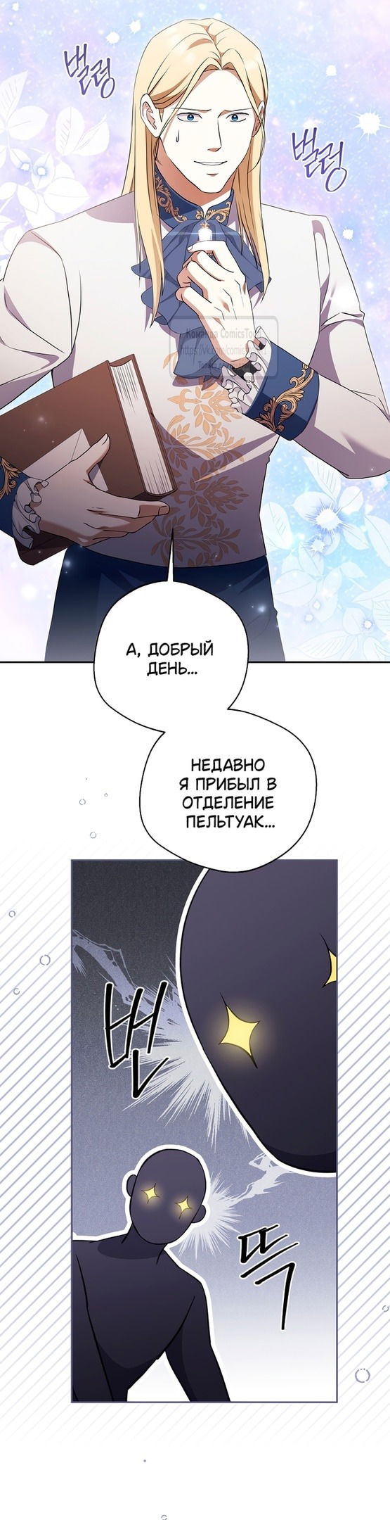 Манга Не нужно быть одержимым - Глава 42 Страница 35