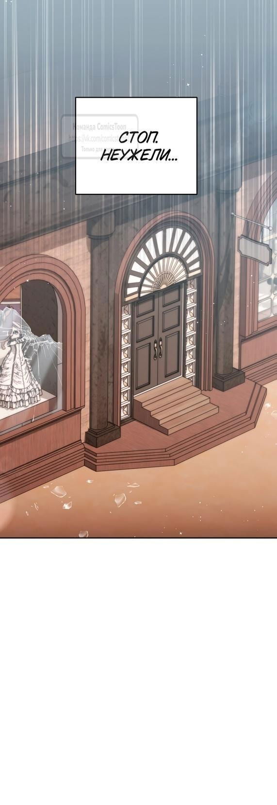 Манга Не нужно быть одержимым - Глава 42 Страница 54