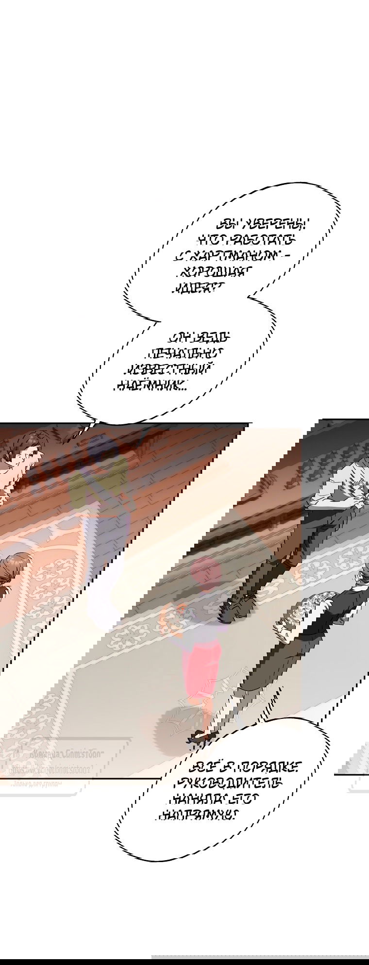 Манга Не нужно быть одержимым - Глава 42 Страница 11