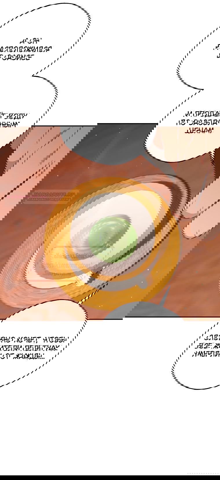 Манга Не нужно быть одержимым - Глава 41 Страница 40