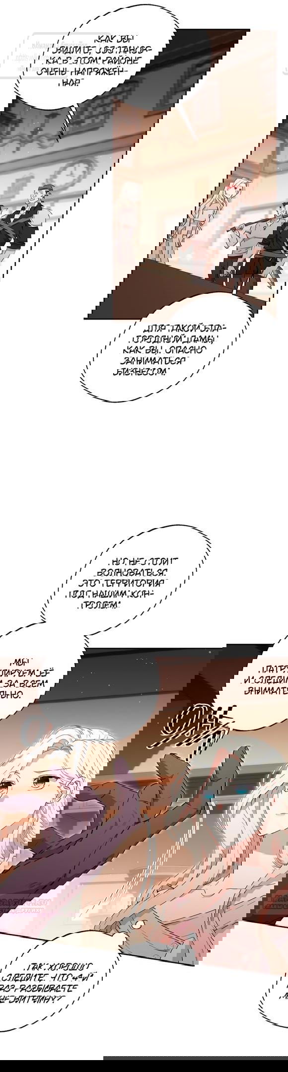 Манга Не нужно быть одержимым - Глава 41 Страница 6