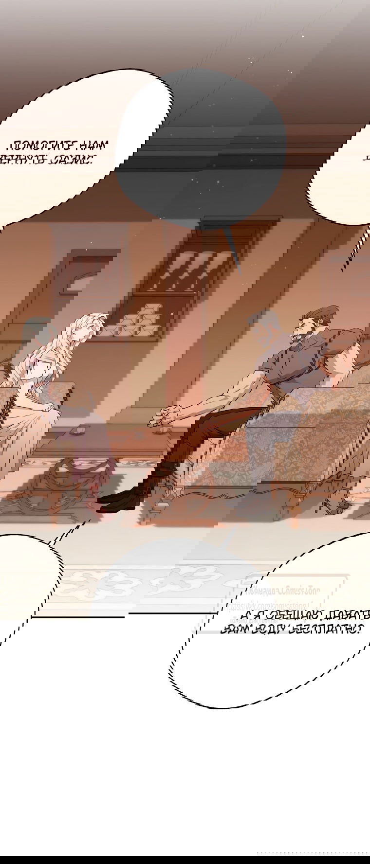 Манга Не нужно быть одержимым - Глава 41 Страница 43