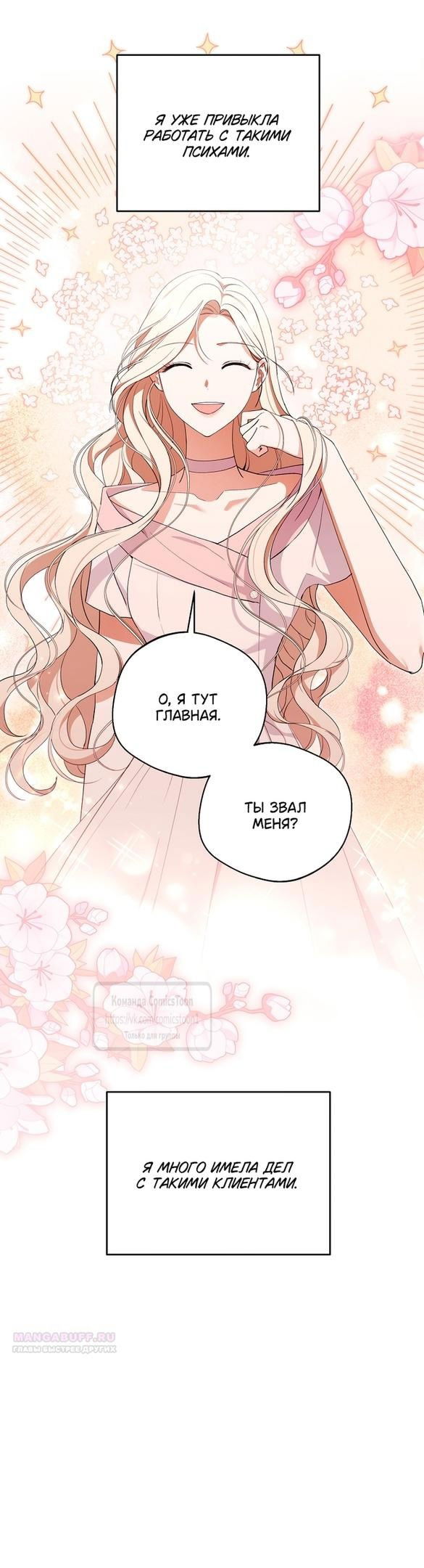 Манга Не нужно быть одержимым - Глава 41 Страница 2